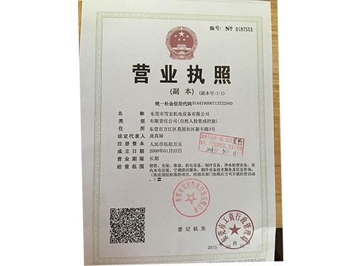 营业执照